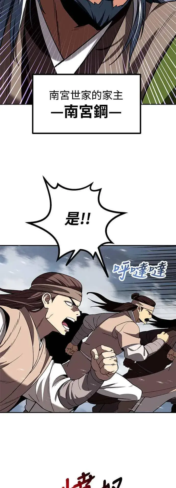 漫画《史无前例的剑术天才》第67话第17张图