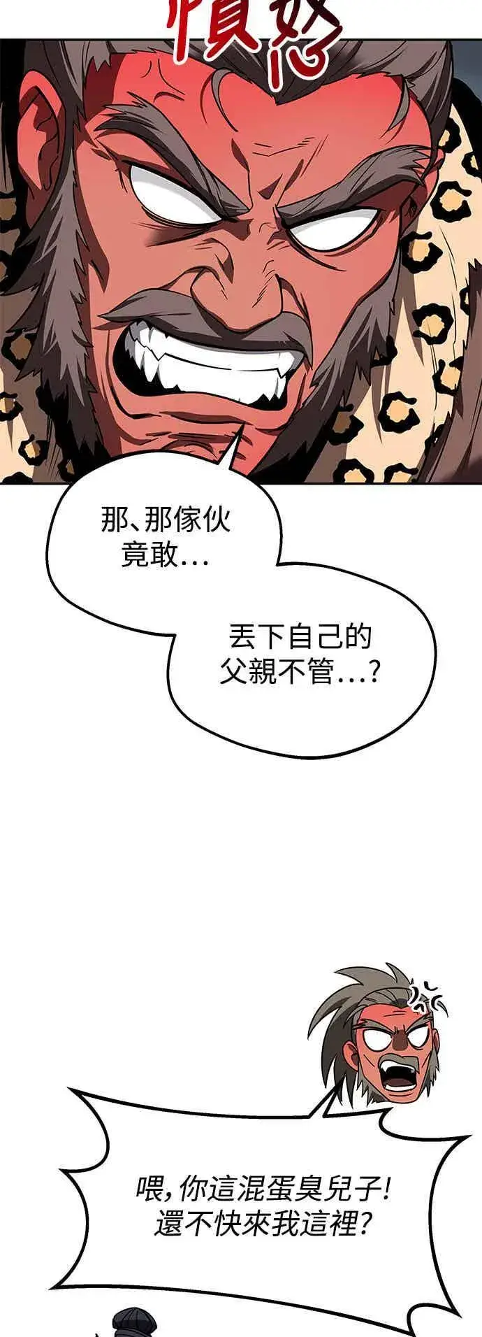 漫画《史无前例的剑术天才》第67话第18张图