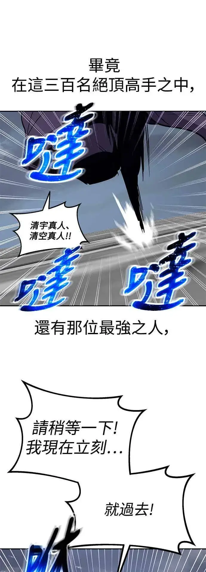 漫画《史无前例的剑术天才》第67话第20张图