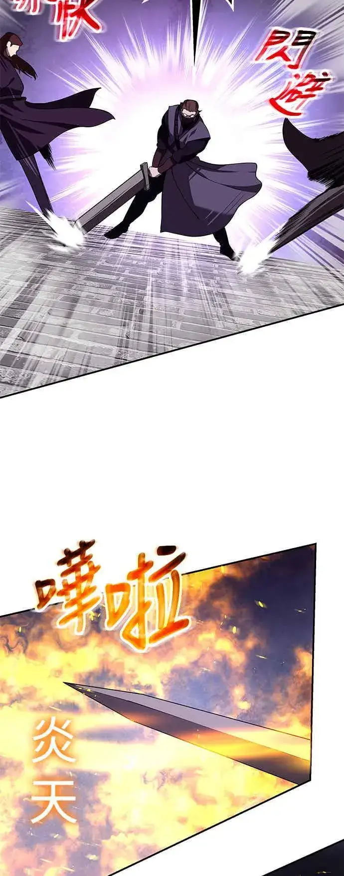 漫画《史无前例的剑术天才》第67话第23张图