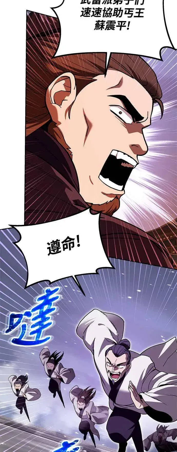 漫画《史无前例的剑术天才》第67话第26张图