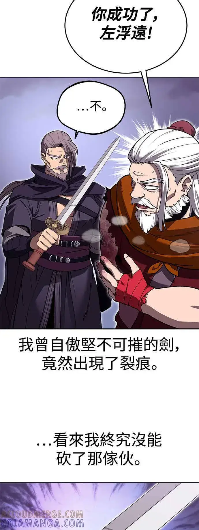 漫画《史无前例的剑术天才》第67话第4张图