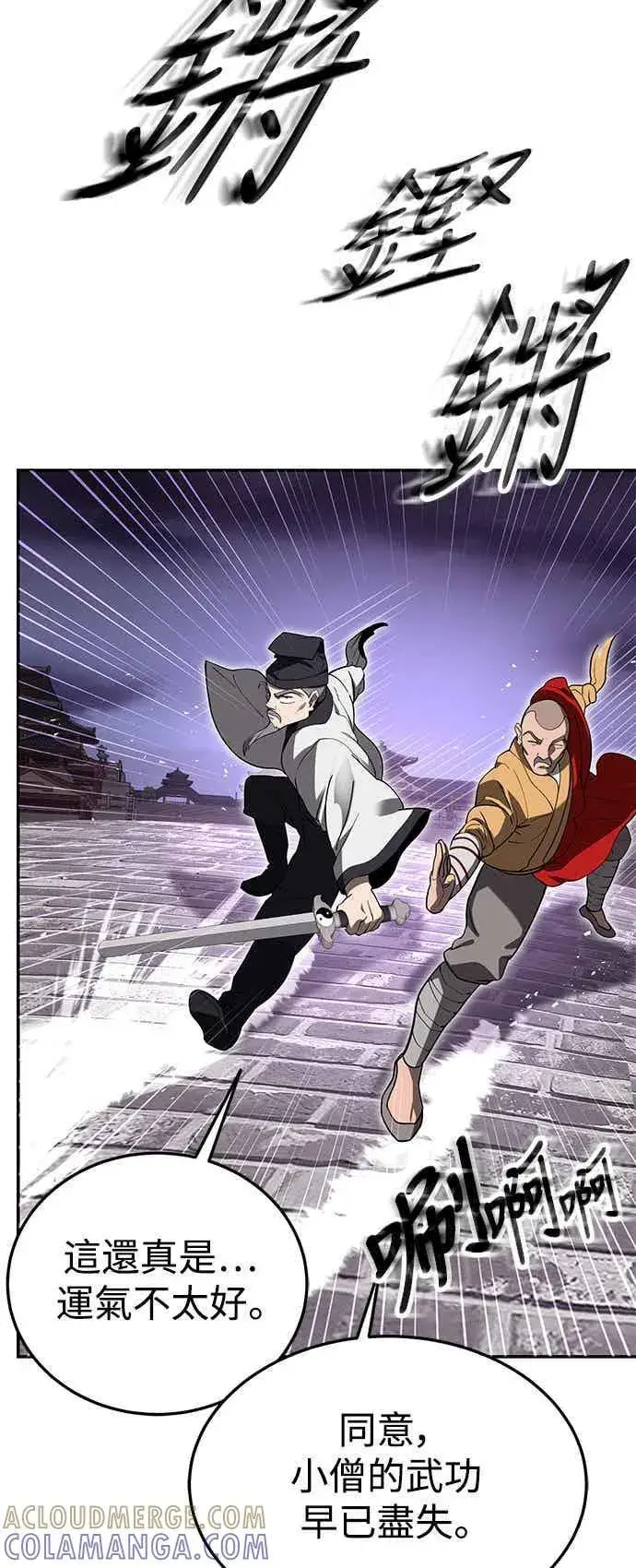 漫画《史无前例的剑术天才》第67话第55张图