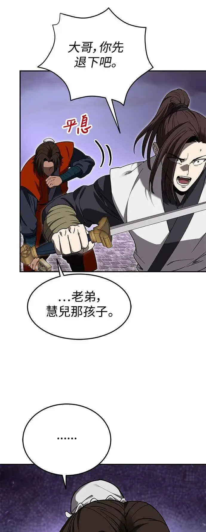 漫画《史无前例的剑术天才》第67话第59张图