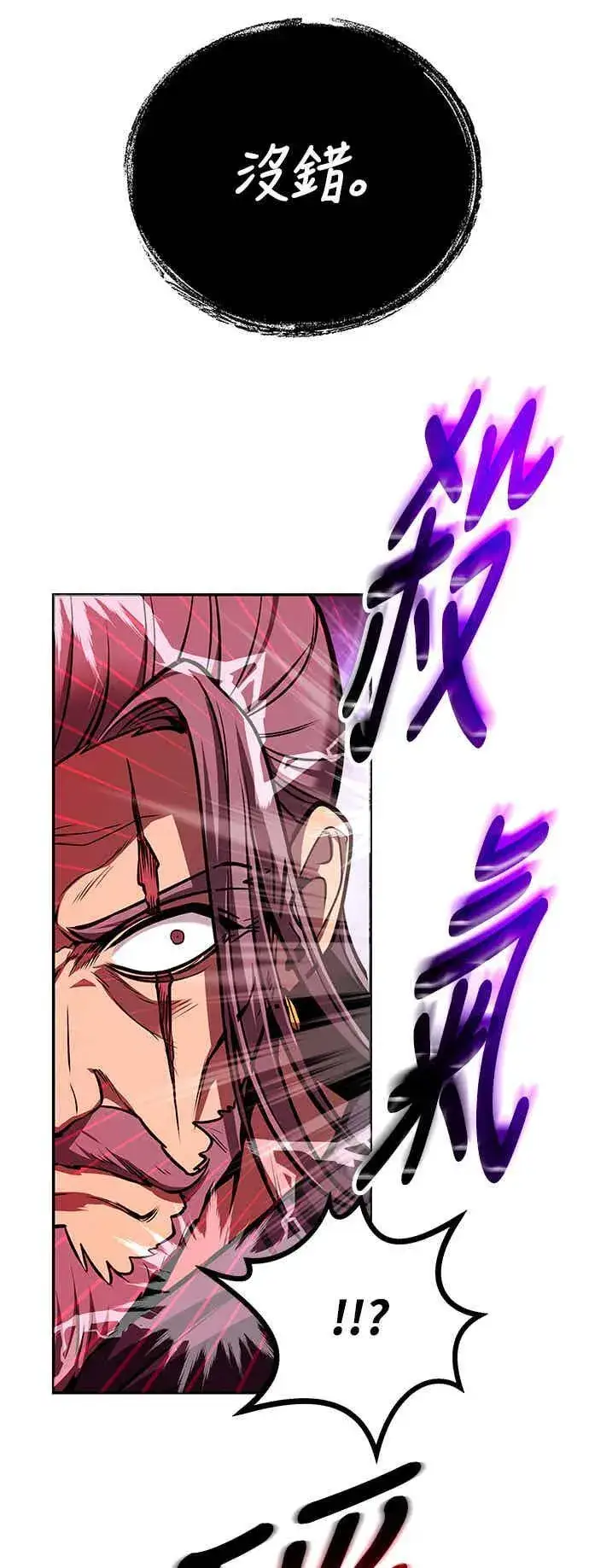 漫画《史无前例的剑术天才》第67话第6张图
