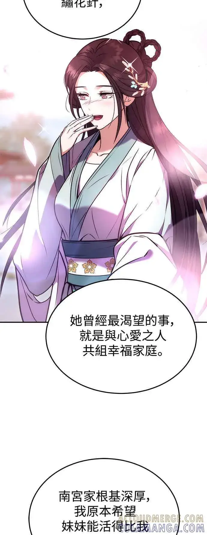 漫画《史无前例的剑术天才》第67话第61张图