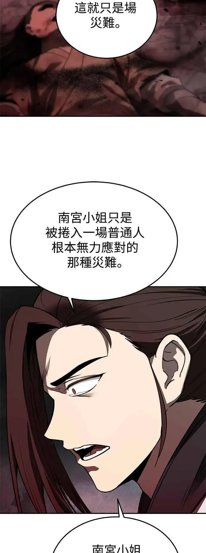 漫画《史无前例的剑术天才》第67话第65张图