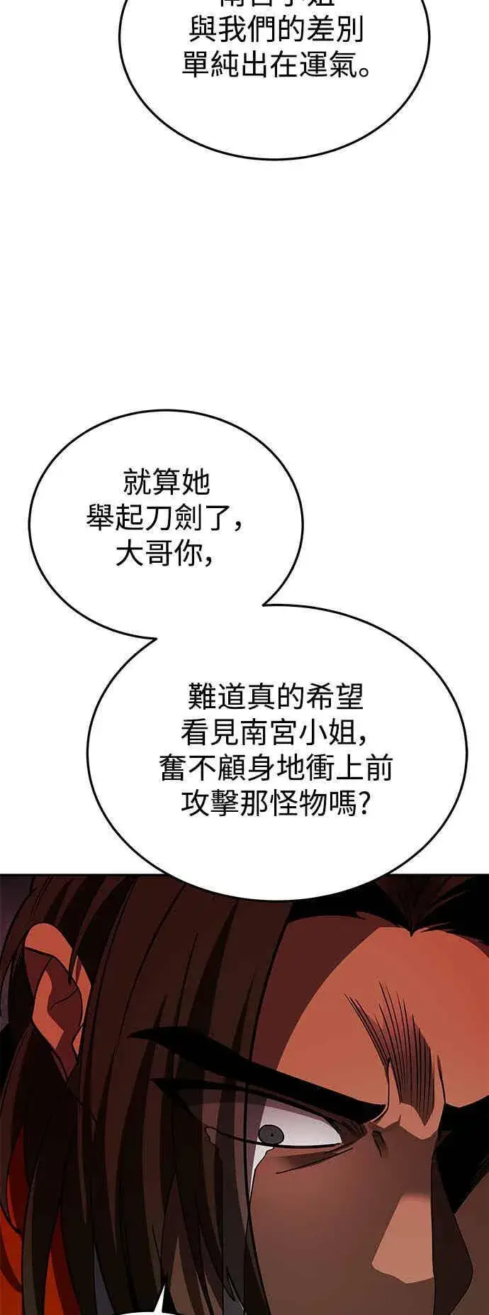 漫画《史无前例的剑术天才》第67话第66张图