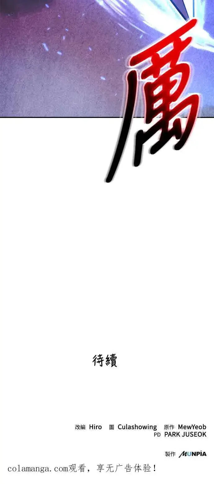 漫画《史无前例的剑术天才》第67话第74张图