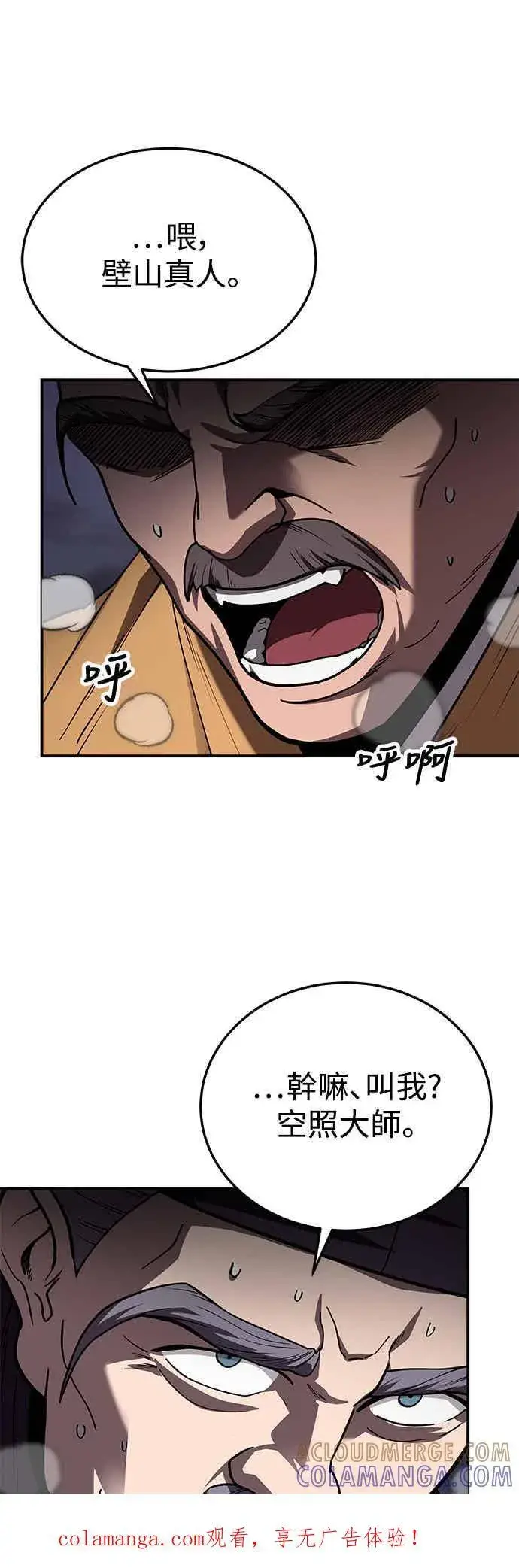漫画《史无前例的剑术天才》第67话第75张图