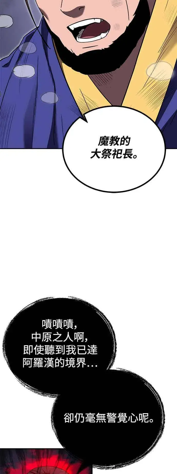 漫画《史无前例的剑术天才》第69话第39张图