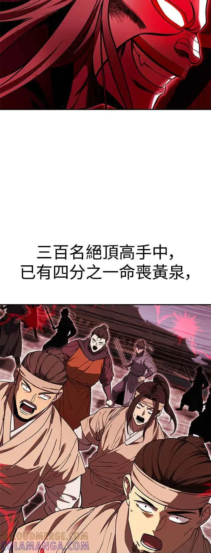 漫画《史无前例的剑术天才》第70话第4张图