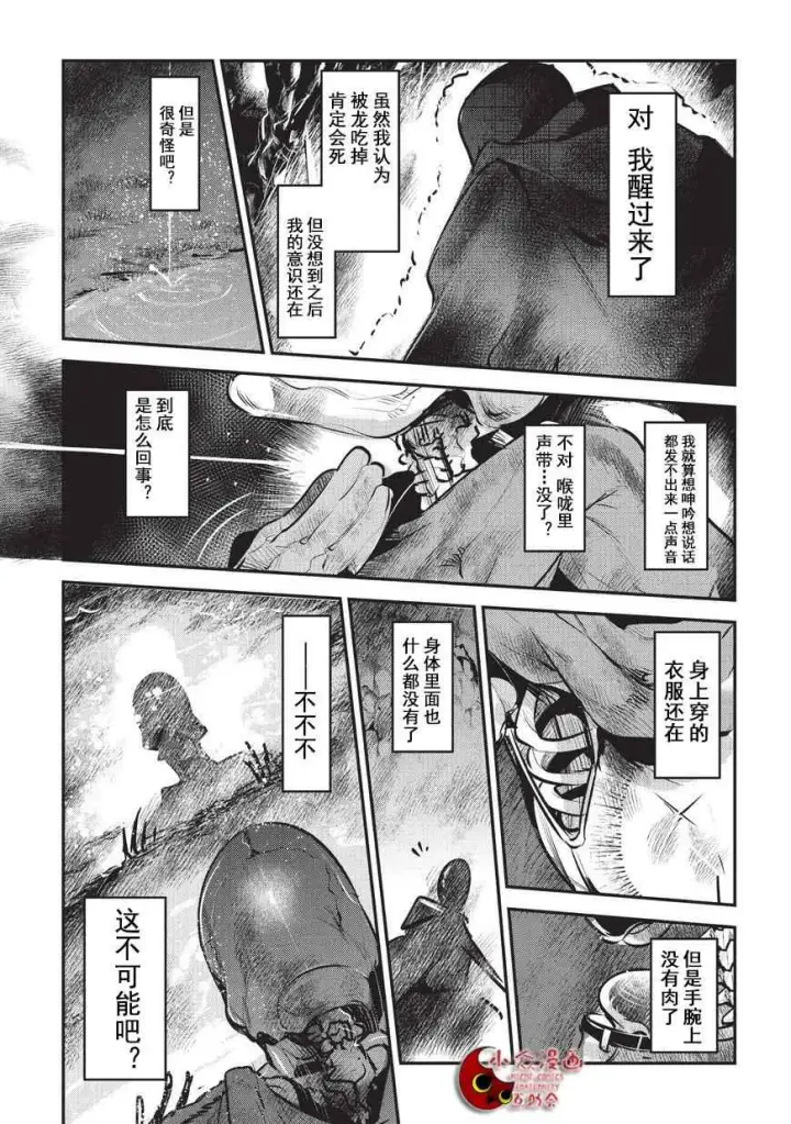 漫画《事与愿违的不死冒险者》第1话 雷特•梵纳第15张图