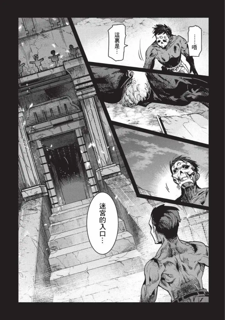 漫画《事与愿违的不死冒险者》第11话 阿卡西亚的地图第15张图