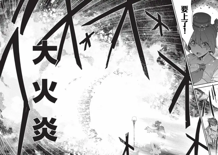 漫画《事与愿违的不死冒险者》第15话 合格第12张图