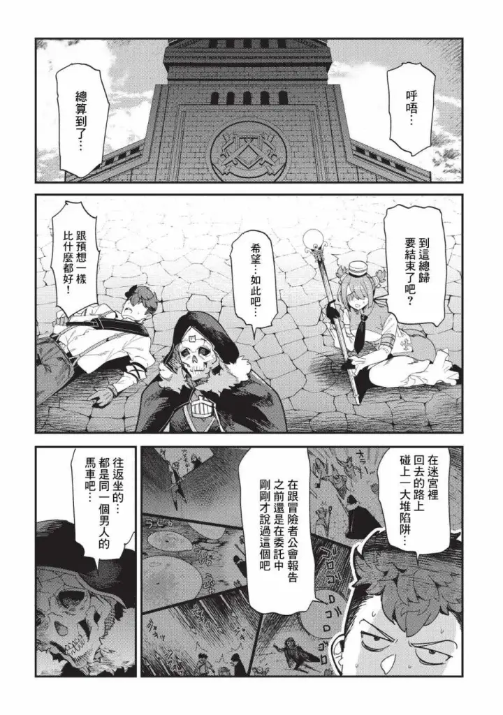 漫画《事与愿违的不死冒险者》第15话 合格第23张图