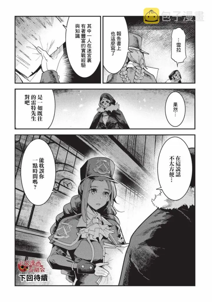 漫画《事与愿违的不死冒险者》第15话 合格第31张图
