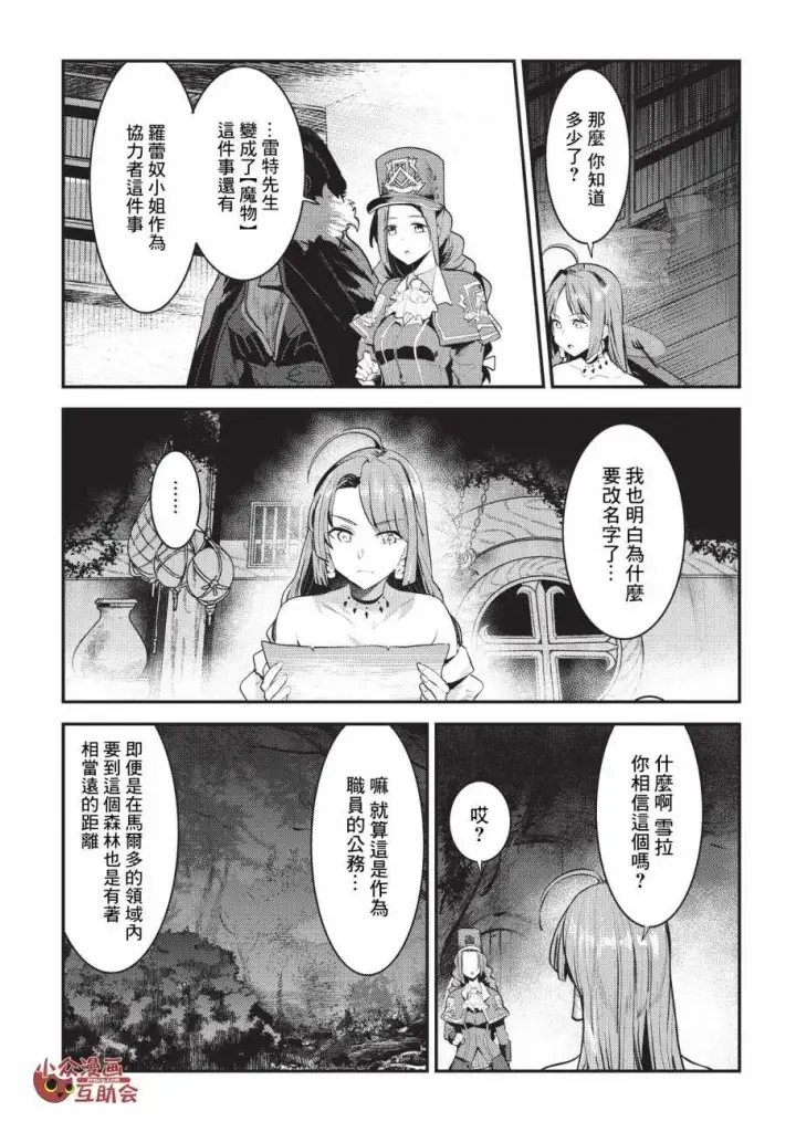 漫画《事与愿违的不死冒险者》第16话 魔术契约第15张图