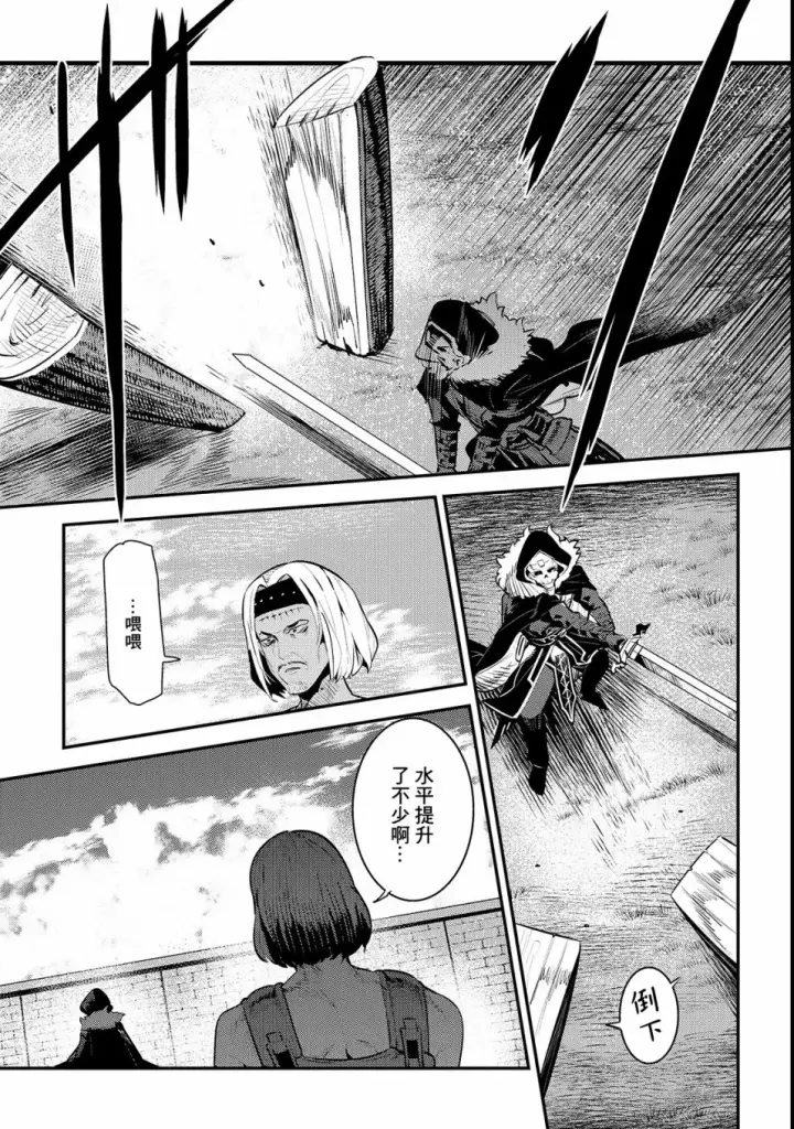 漫画《事与愿违的不死冒险者》第17话 新的剑第15张图