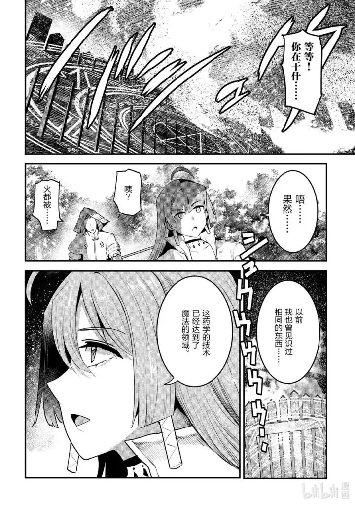 漫画《事与愿违的不死冒险者》43 哈特哈拉尔第10张图
