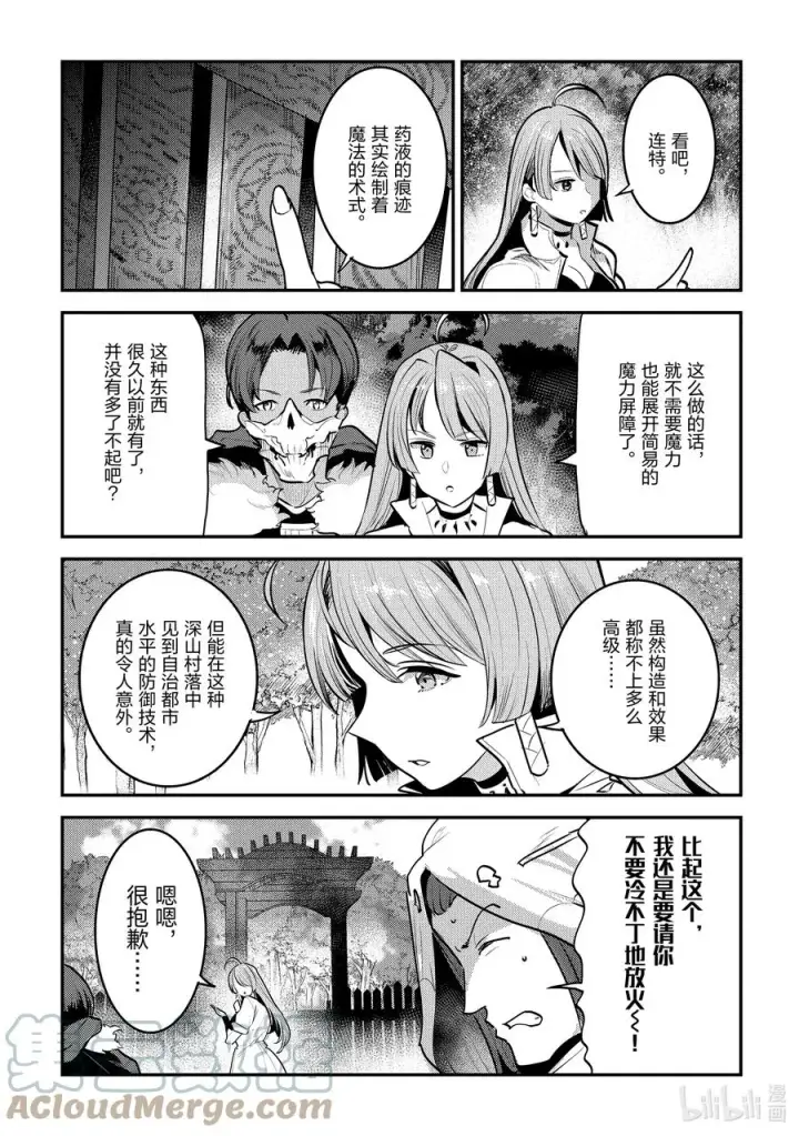 漫画《事与愿违的不死冒险者》43 哈特哈拉尔第11张图