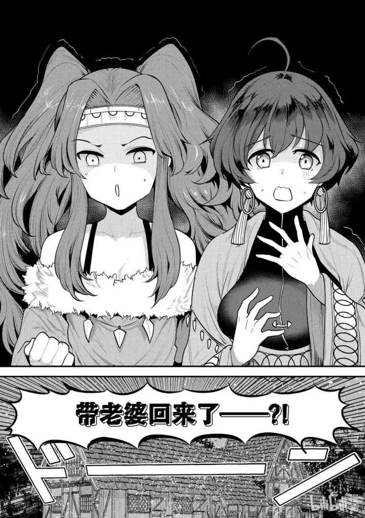 漫画《事与愿违的不死冒险者》43 哈特哈拉尔第14张图