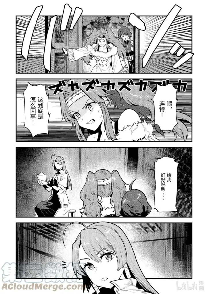 漫画《事与愿违的不死冒险者》43 哈特哈拉尔第17张图