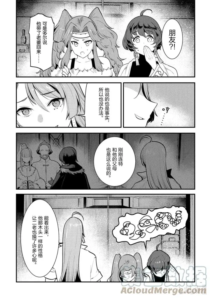 漫画《事与愿违的不死冒险者》43 哈特哈拉尔第19张图
