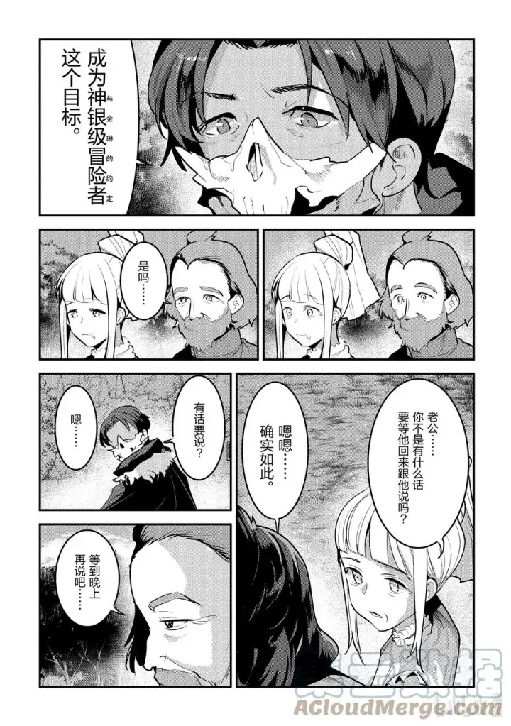 漫画《事与愿违的不死冒险者》43 哈特哈拉尔第23张图