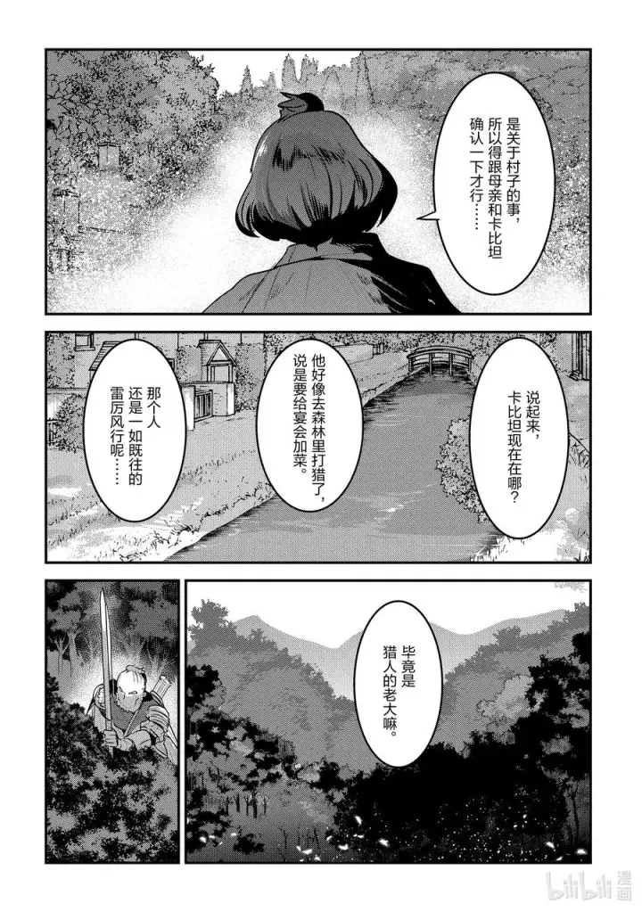 漫画《事与愿违的不死冒险者》43 哈特哈拉尔第24张图