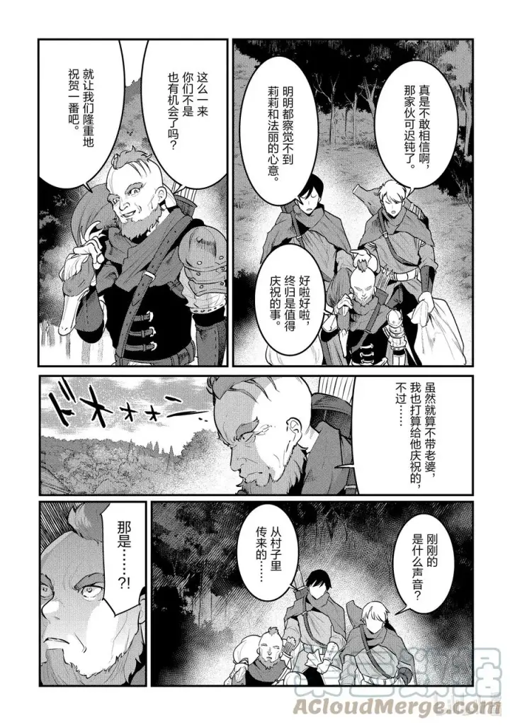 漫画《事与愿违的不死冒险者》43 哈特哈拉尔第27张图