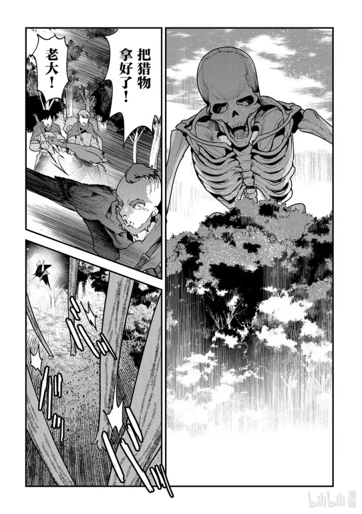 漫画《事与愿违的不死冒险者》43 哈特哈拉尔第28张图