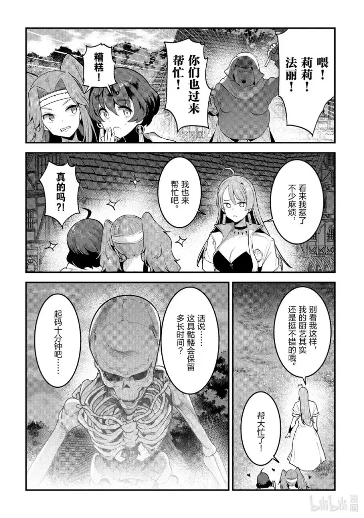漫画《事与愿违的不死冒险者》43 哈特哈拉尔第32张图