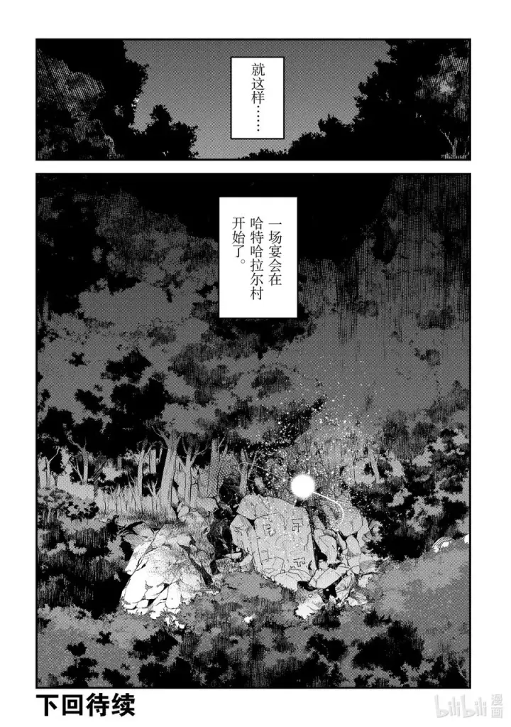 漫画《事与愿违的不死冒险者》43 哈特哈拉尔第36张图