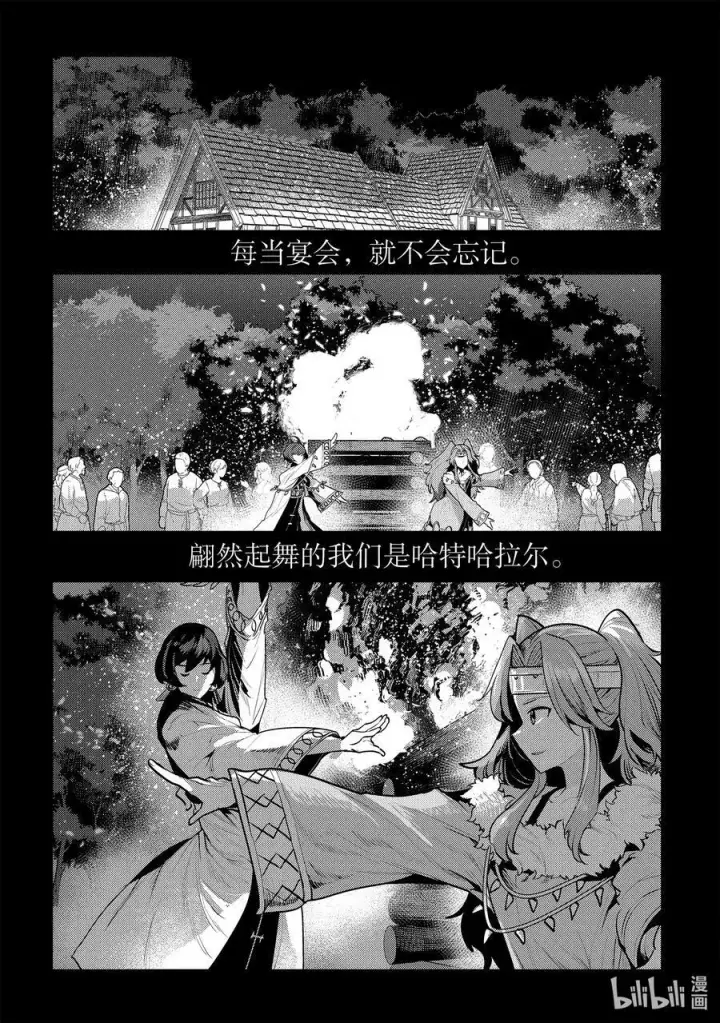漫画《事与愿违的不死冒险者》43 哈特哈拉尔第39张图