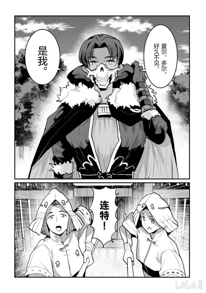 漫画《事与愿违的不死冒险者》43 哈特哈拉尔第4张图