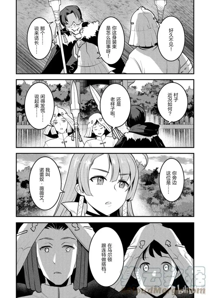 漫画《事与愿违的不死冒险者》43 哈特哈拉尔第5张图