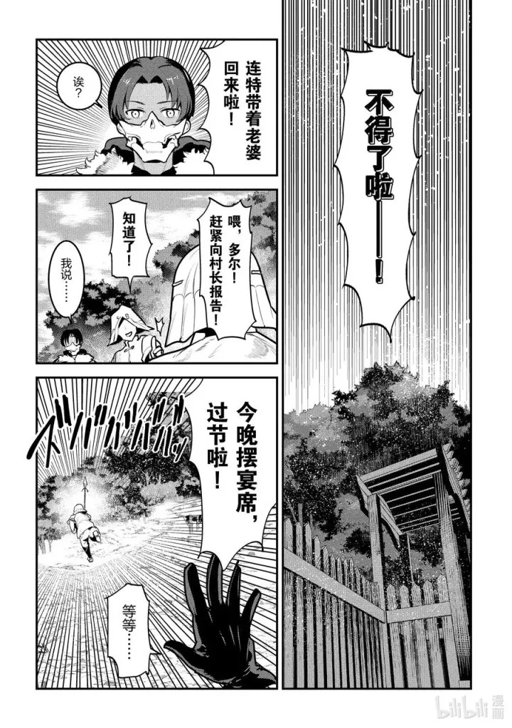 漫画《事与愿违的不死冒险者》43 哈特哈拉尔第6张图