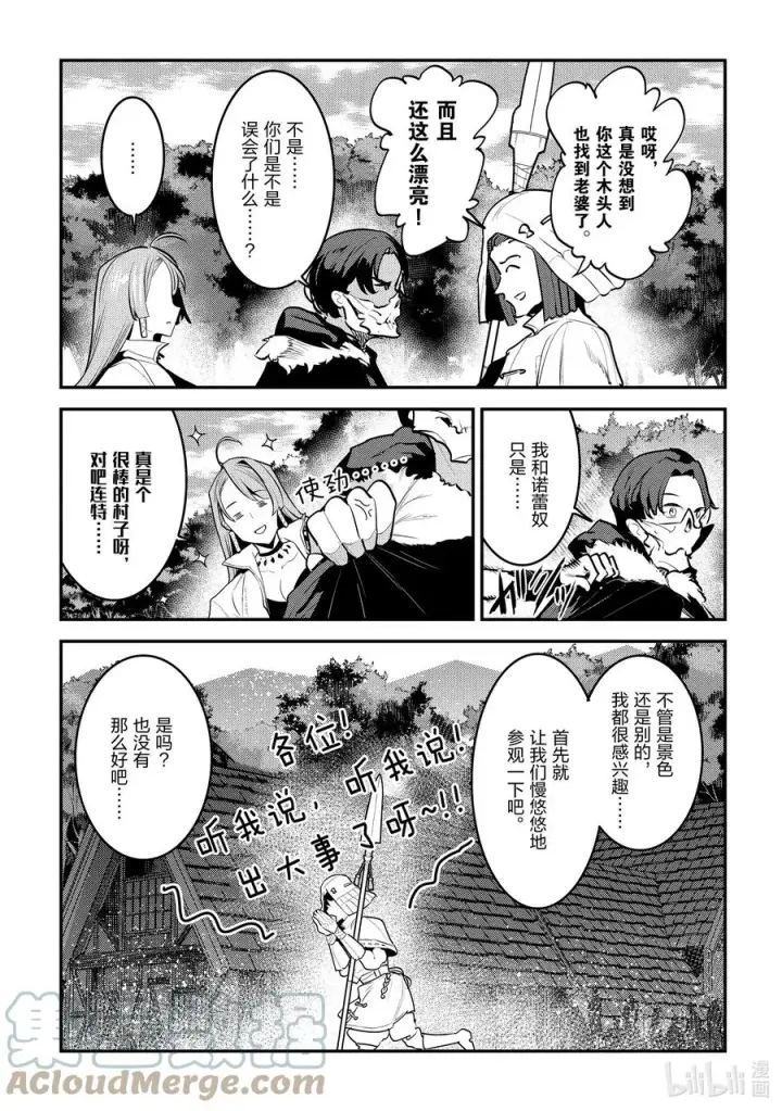 漫画《事与愿违的不死冒险者》43 哈特哈拉尔第7张图