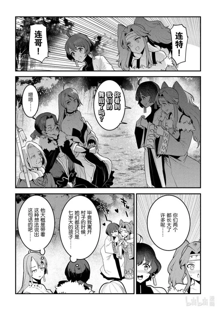 漫画《事与愿违的不死冒险者》44 宴会开始第10张图