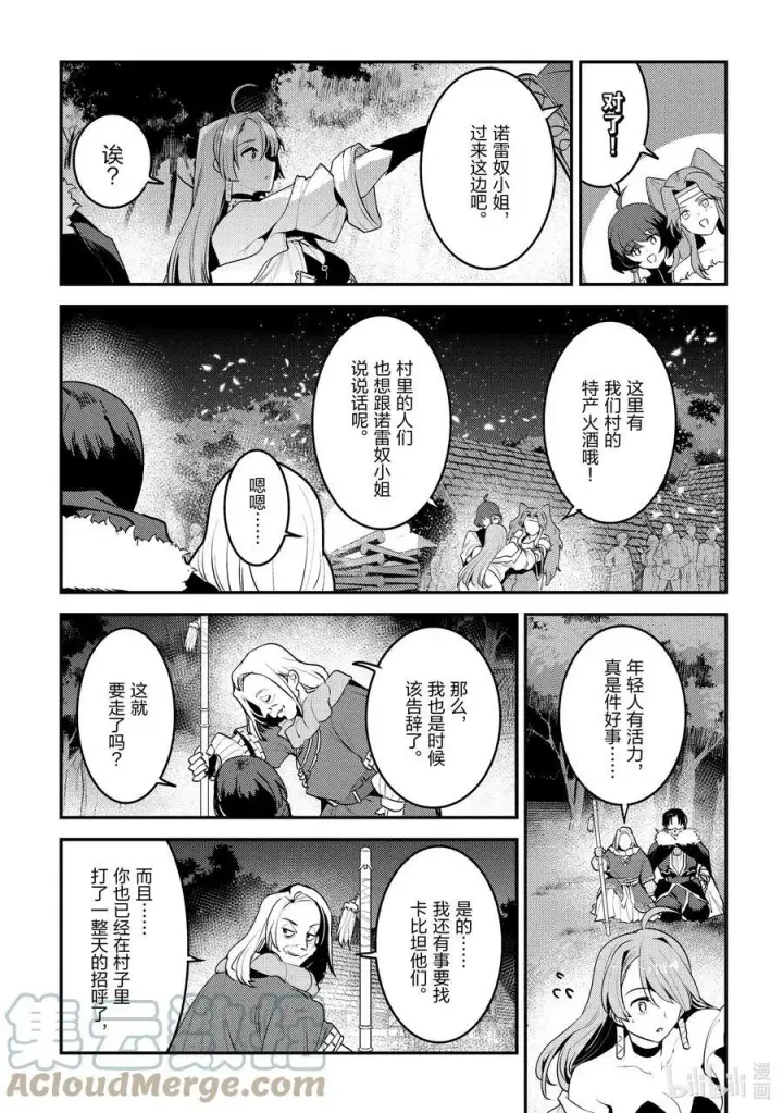 漫画《事与愿违的不死冒险者》44 宴会开始第11张图