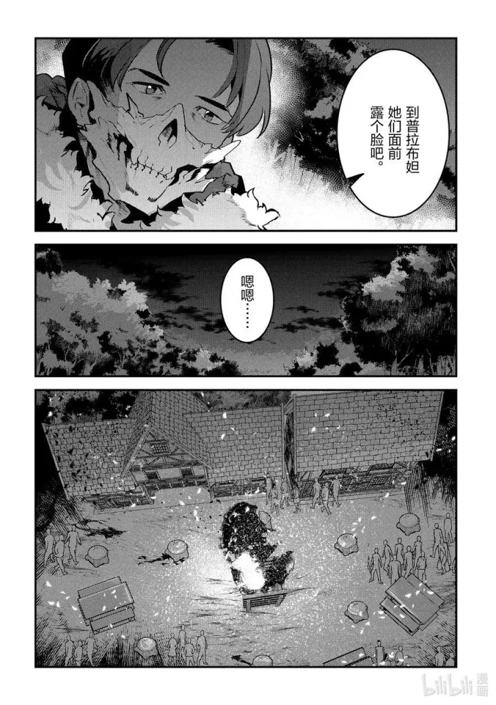 漫画《事与愿违的不死冒险者》44 宴会开始第12张图