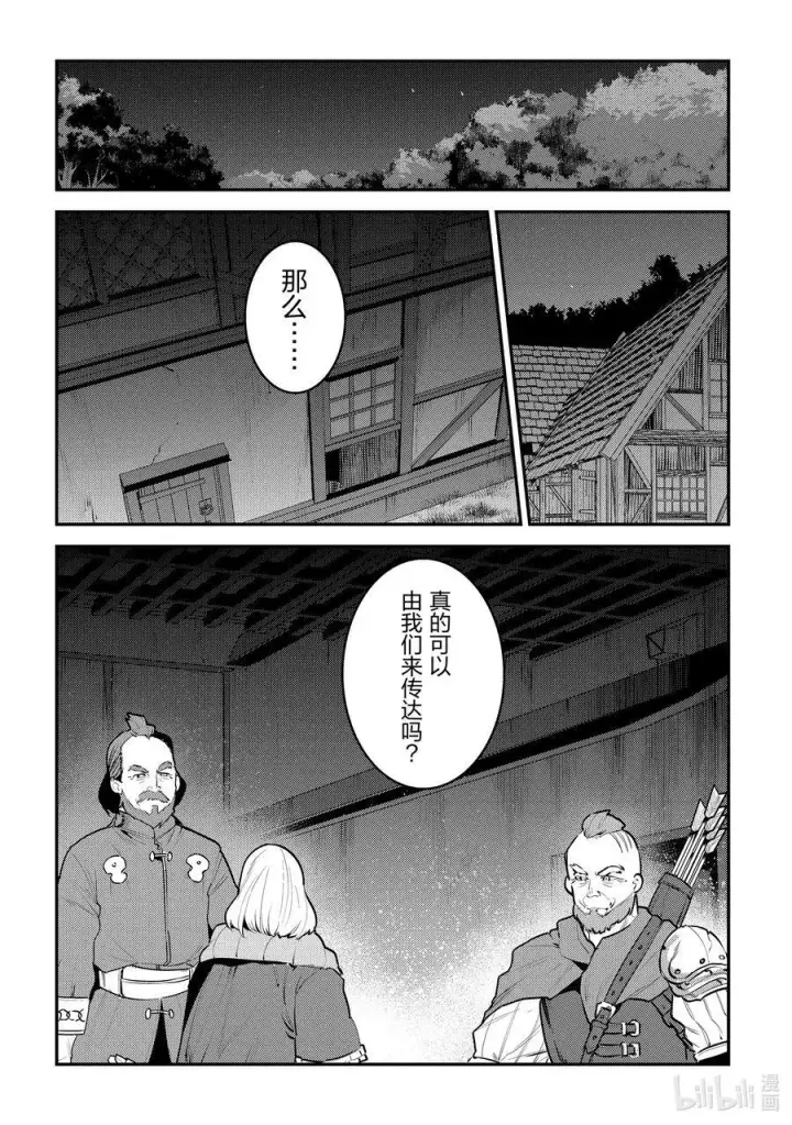 漫画《事与愿违的不死冒险者》44 宴会开始第18张图