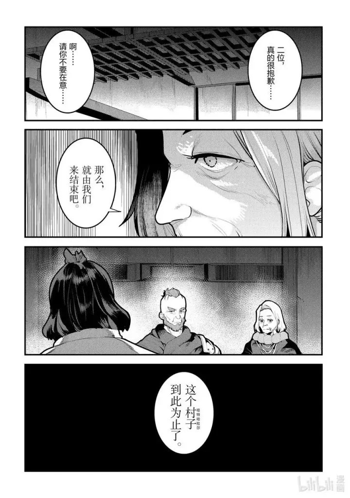 漫画《事与愿违的不死冒险者》44 宴会开始第20张图