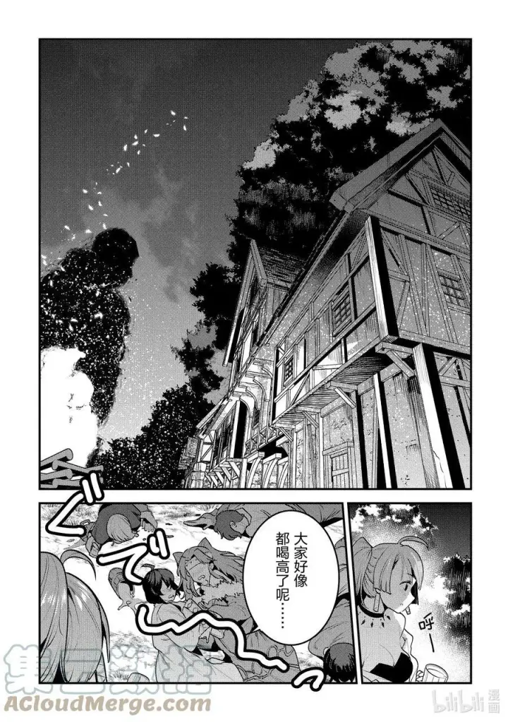 漫画《事与愿违的不死冒险者》44 宴会开始第21张图