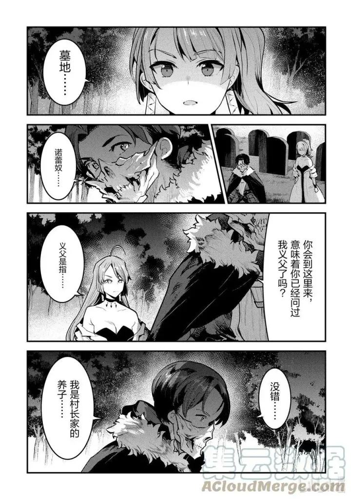 漫画《事与愿违的不死冒险者》44 宴会开始第25张图