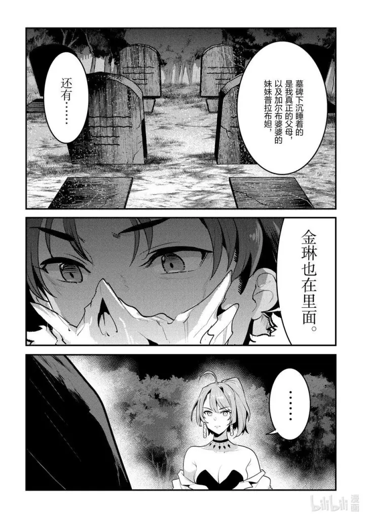 漫画《事与愿违的不死冒险者》44 宴会开始第26张图