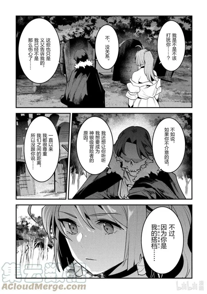 漫画《事与愿违的不死冒险者》44 宴会开始第27张图