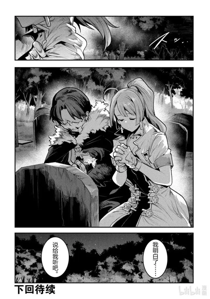 漫画《事与愿违的不死冒险者》44 宴会开始第28张图