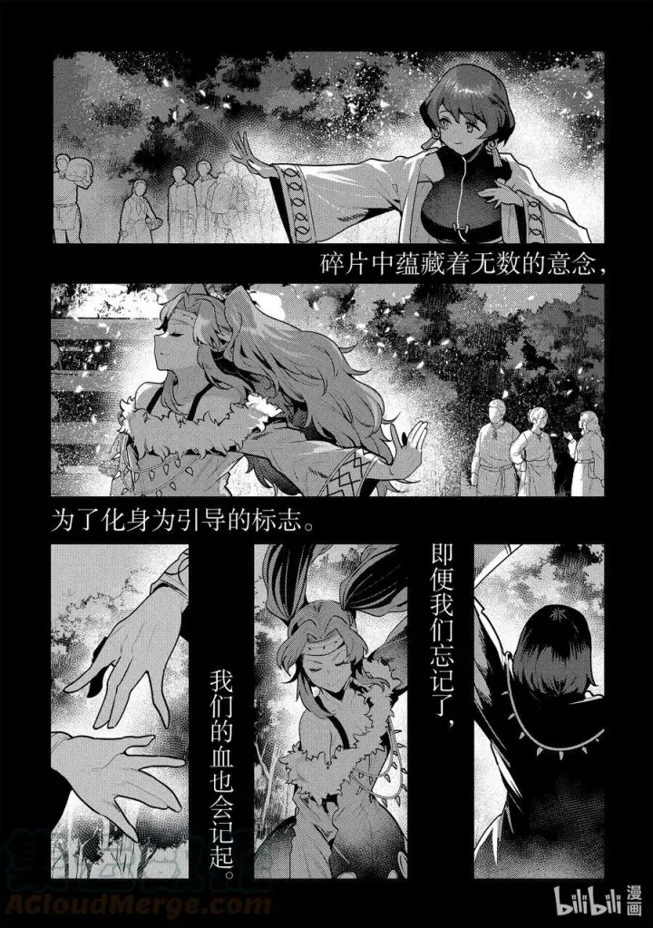 漫画《事与愿违的不死冒险者》44 宴会开始第3张图